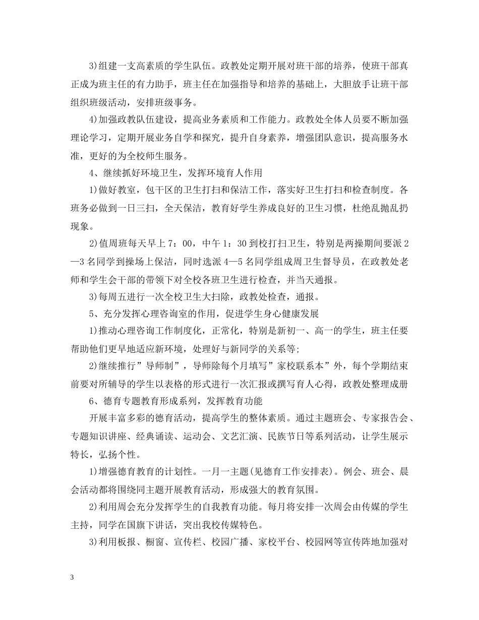 新学期政教处的工作计划 _第3页