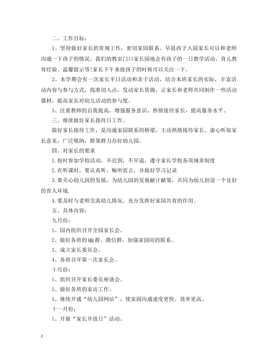 新学期托班班主任工作计划制定 _第2页