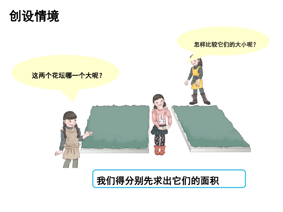 平行四边形面积计算2_第2页