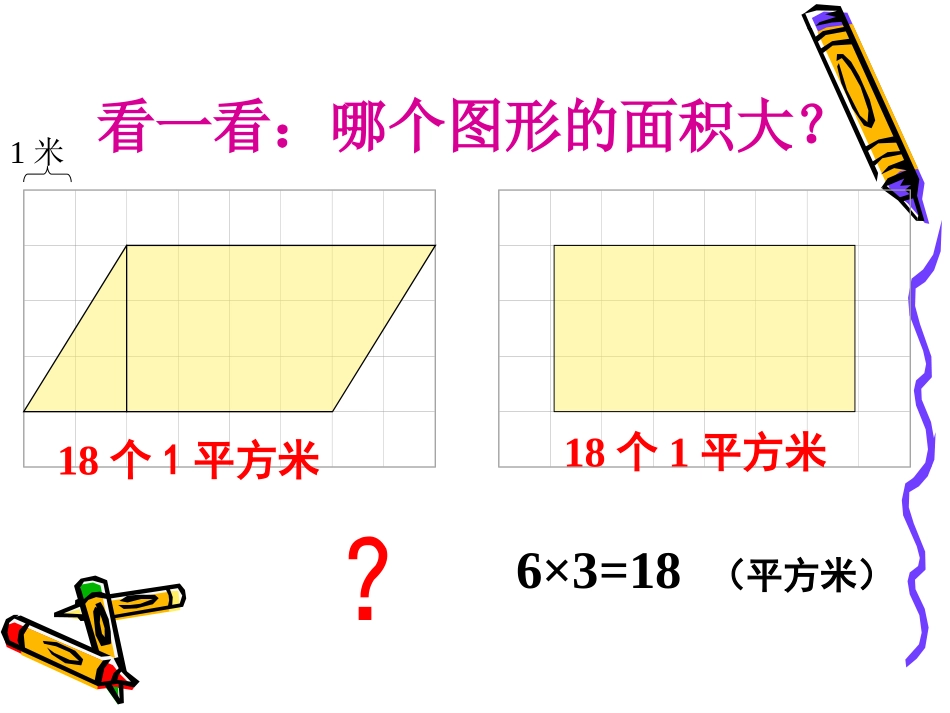 平行四边形面积计算2_第3页