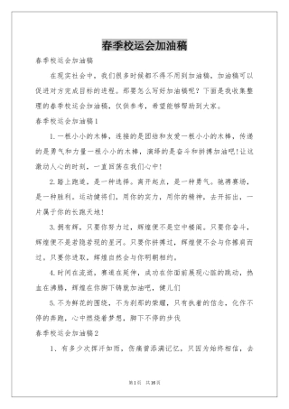 春季校运会加油稿