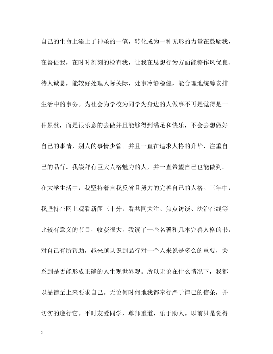 计算机科学与技术专业毕业生自我评价_第2页