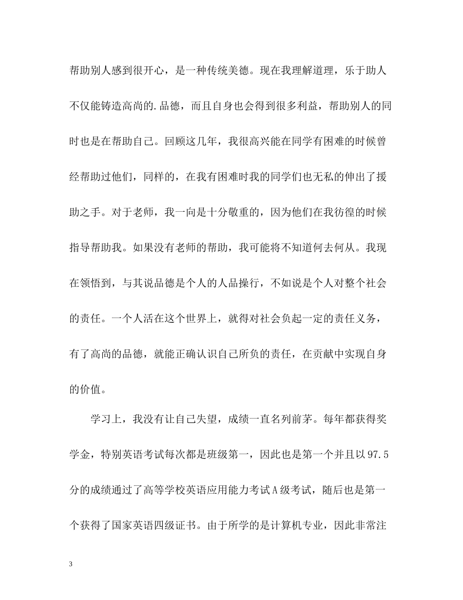 计算机科学与技术专业毕业生自我评价_第3页