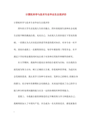 计算机科学与技术专业毕业生自我评价