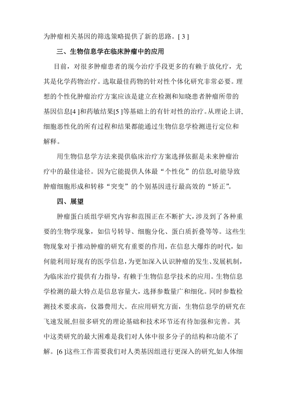 生物信息学综述_第3页