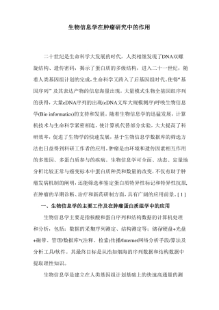 生物信息学综述