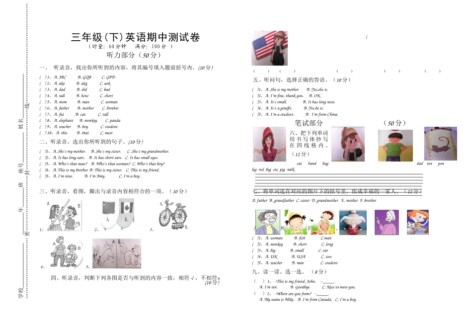 终极三年级下册英语期中测试题RM(2)_第1页