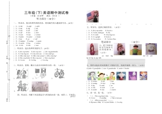 终极三年级下册英语期中测试题RM(2)