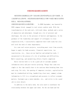 对现有岗位适应度英文自我评价