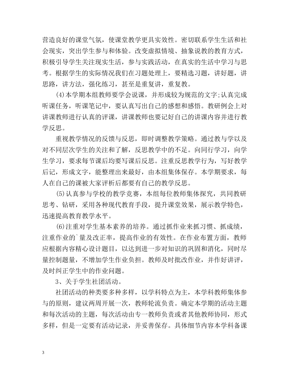 新学期政地史教研组工作计划 _第3页