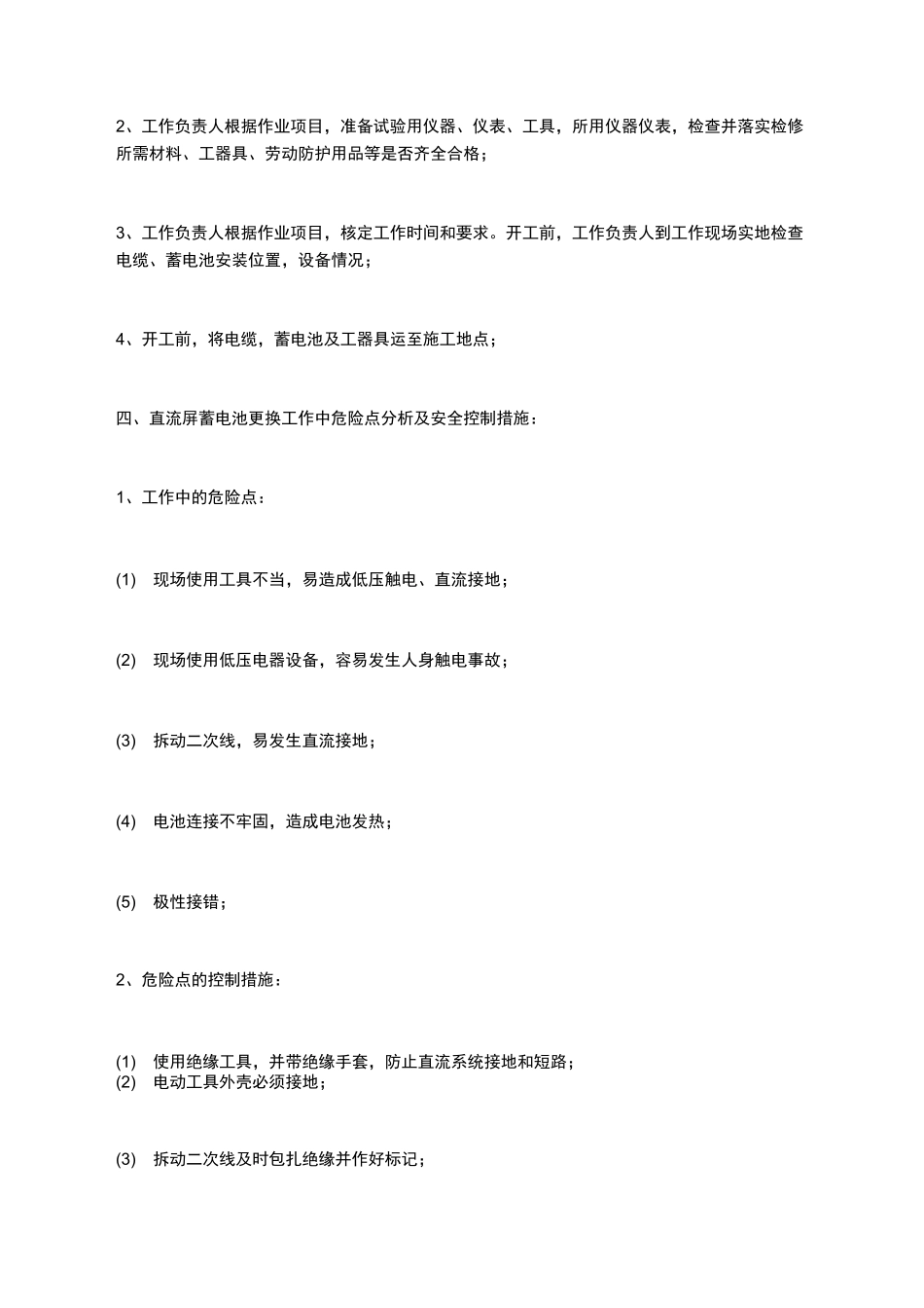 直流屏蓄电池更换流程_第2页