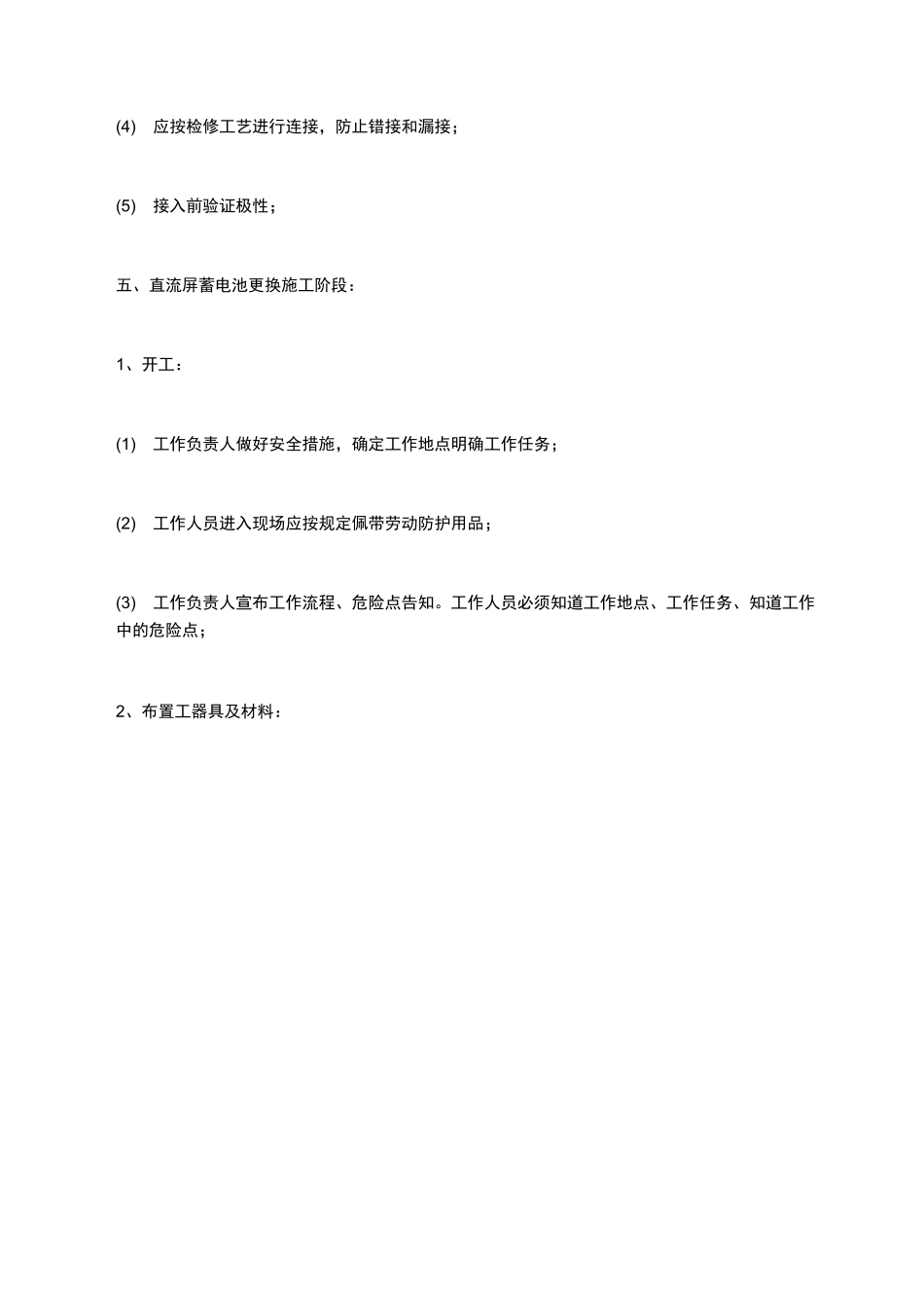 直流屏蓄电池更换流程_第3页