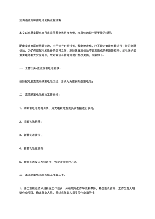 直流屏蓄电池更换流程