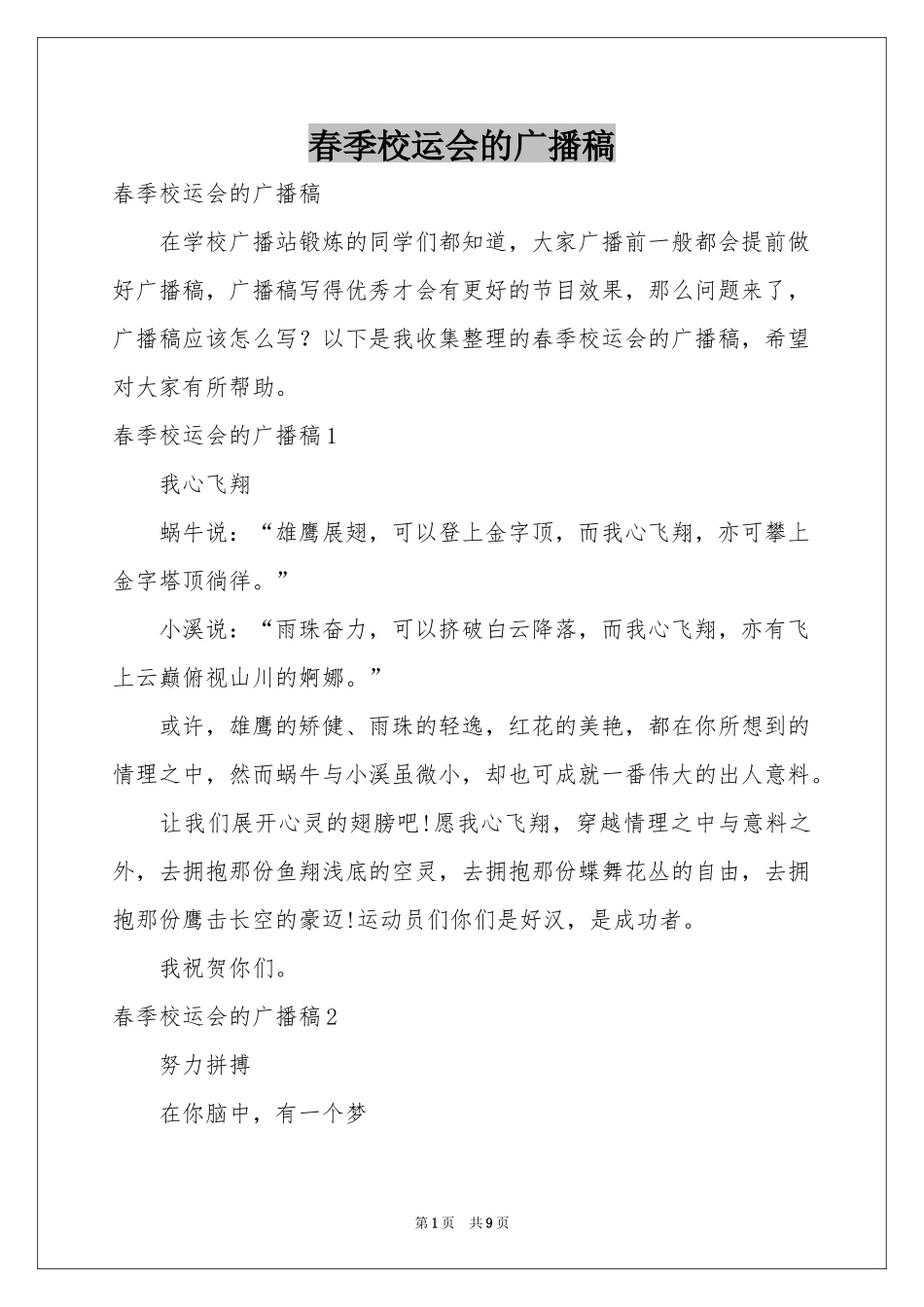 春季校运会的广播稿_第1页