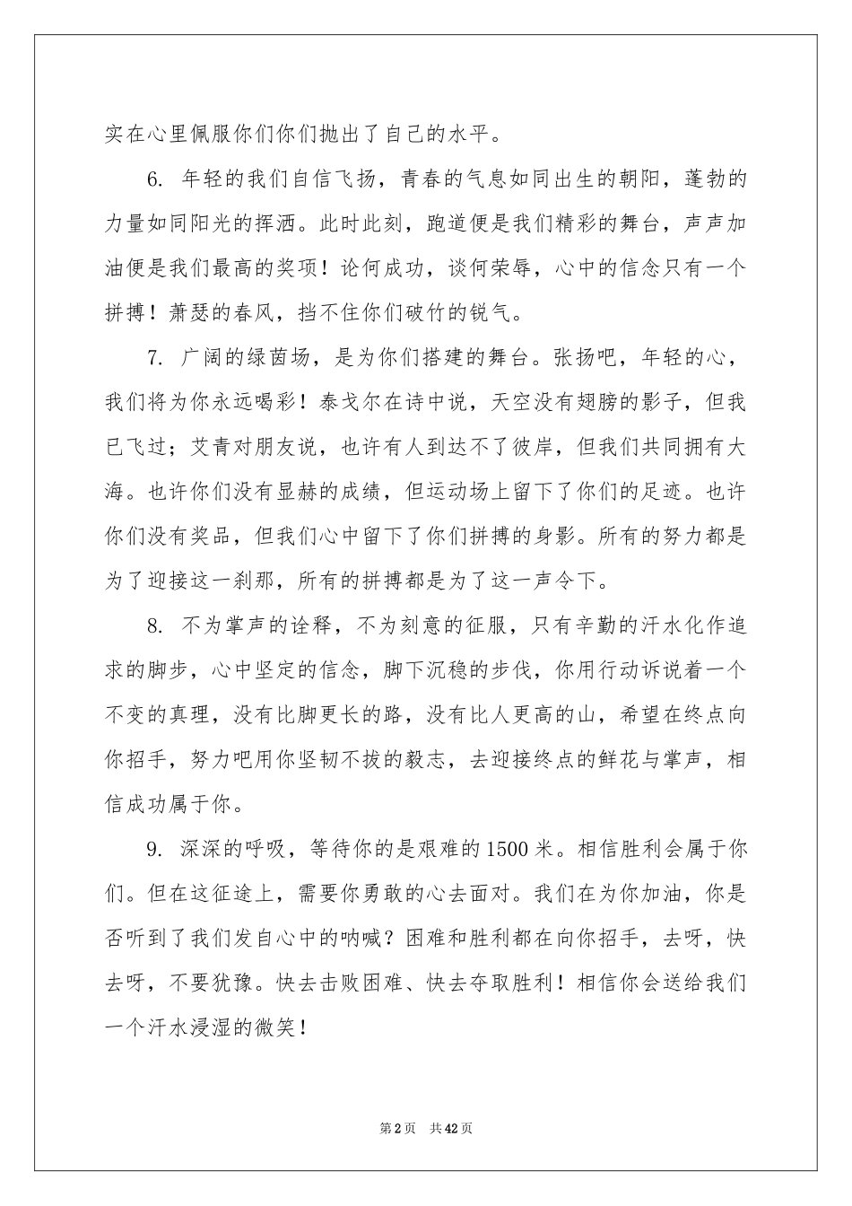 春季校园运动会加油稿_第2页