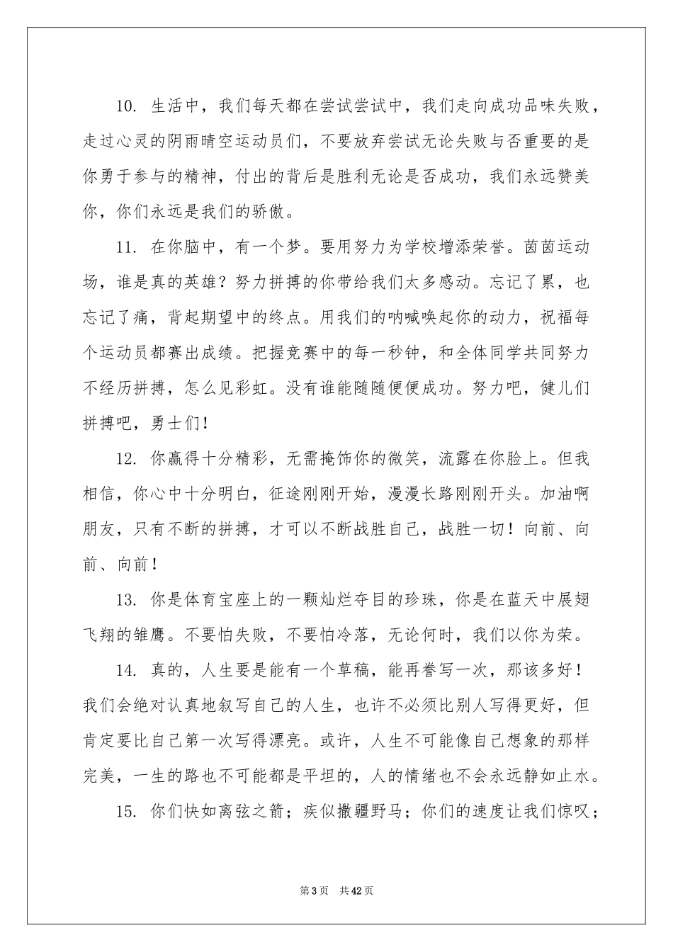 春季校园运动会加油稿_第3页