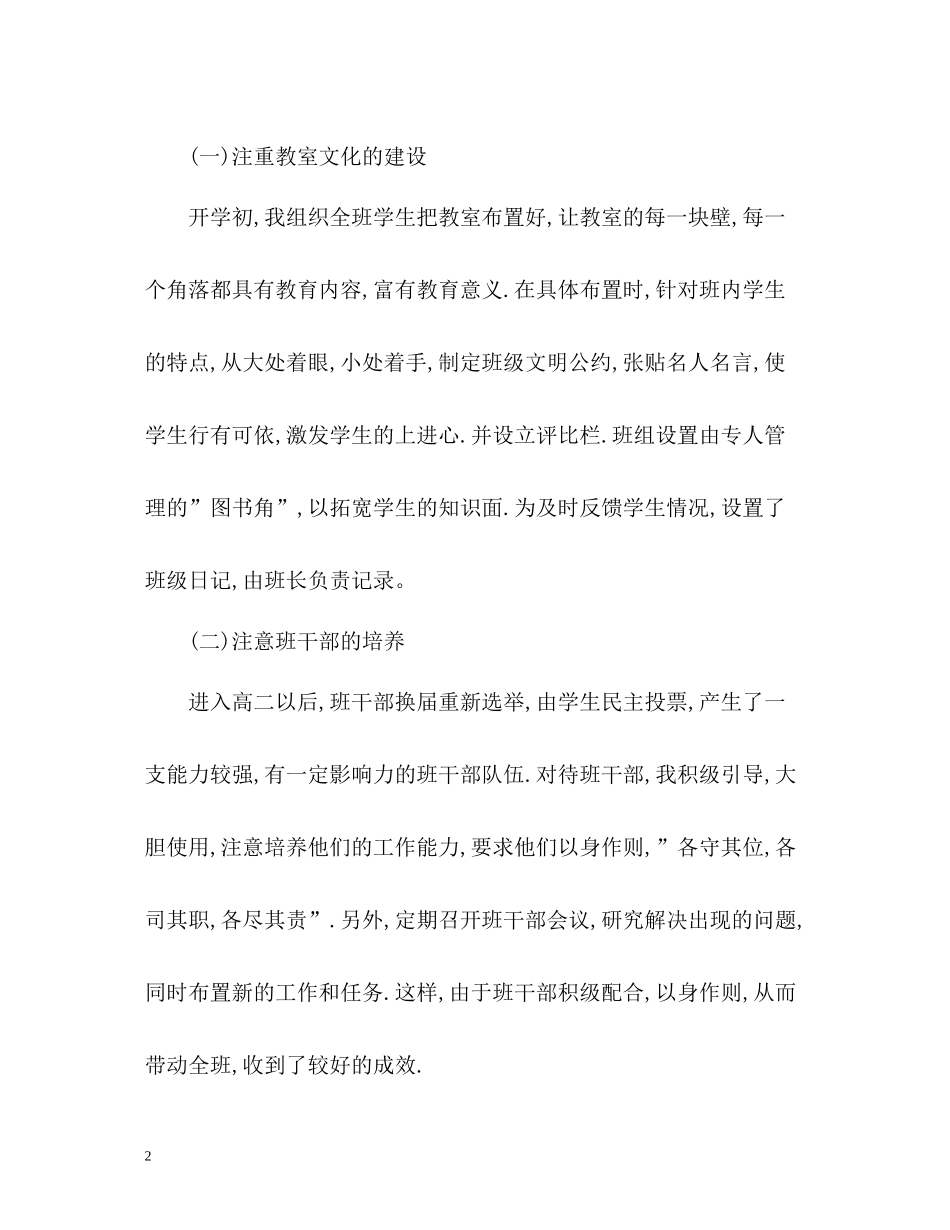 班主任新学期个人工作总结_第2页