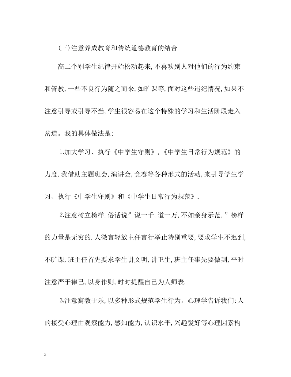 班主任新学期个人工作总结_第3页
