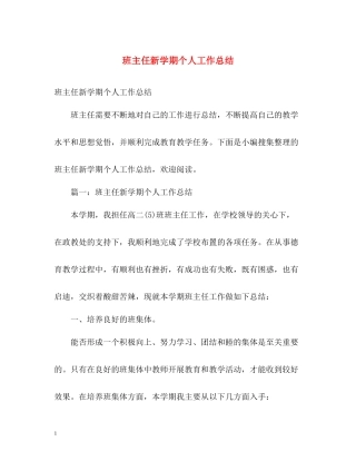 班主任新学期个人工作总结