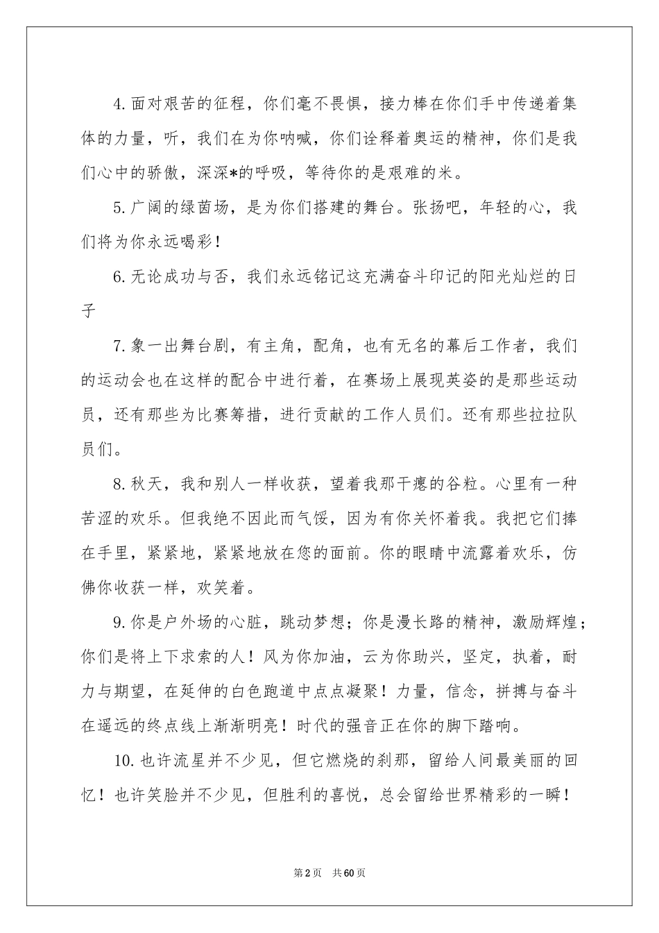 春季校园运动会加油稿15篇_第2页