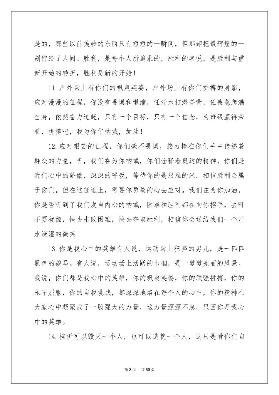 春季校园运动会加油稿15篇_第3页