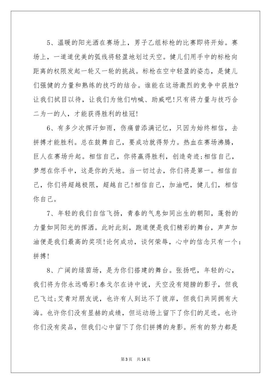 春季校运动会通讯稿_第3页