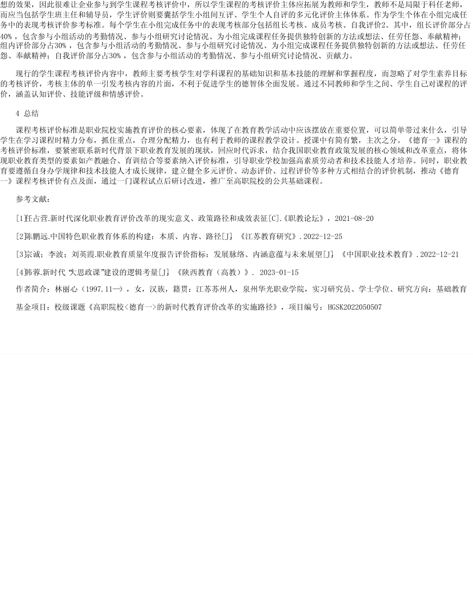 高职院校《德育一》的新时代教育评价改革的实施路径林丽心_第3页