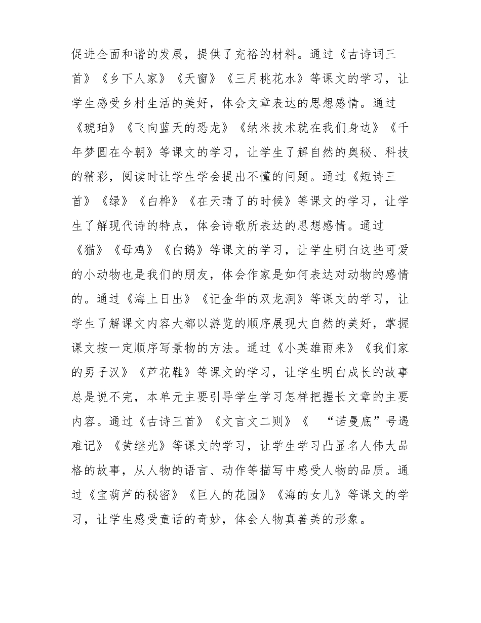 2022年春期新人教版部编本四年级下册语文教学工作计划含进度安排表_第2页