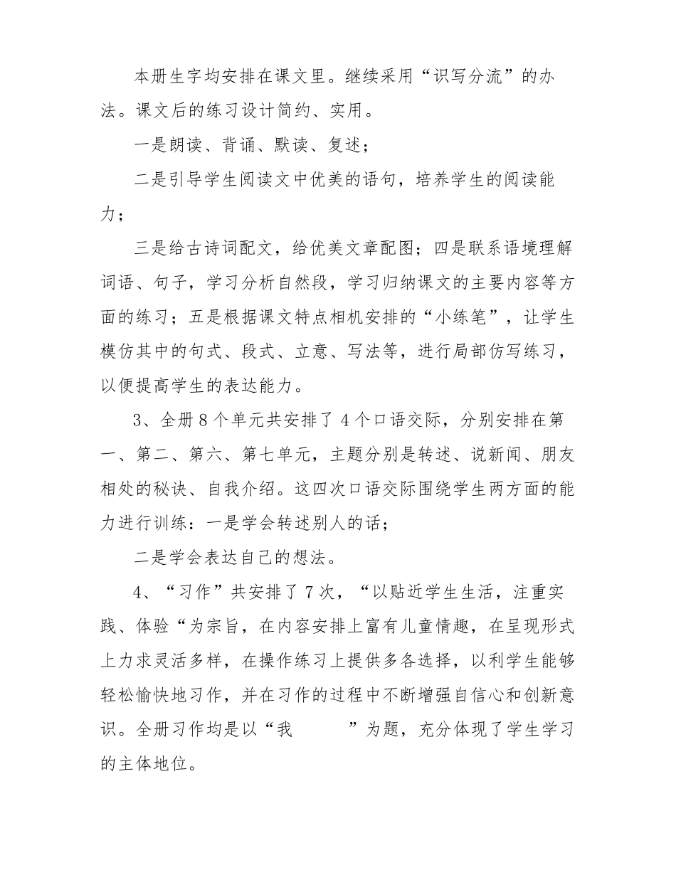 2022年春期新人教版部编本四年级下册语文教学工作计划含进度安排表_第3页