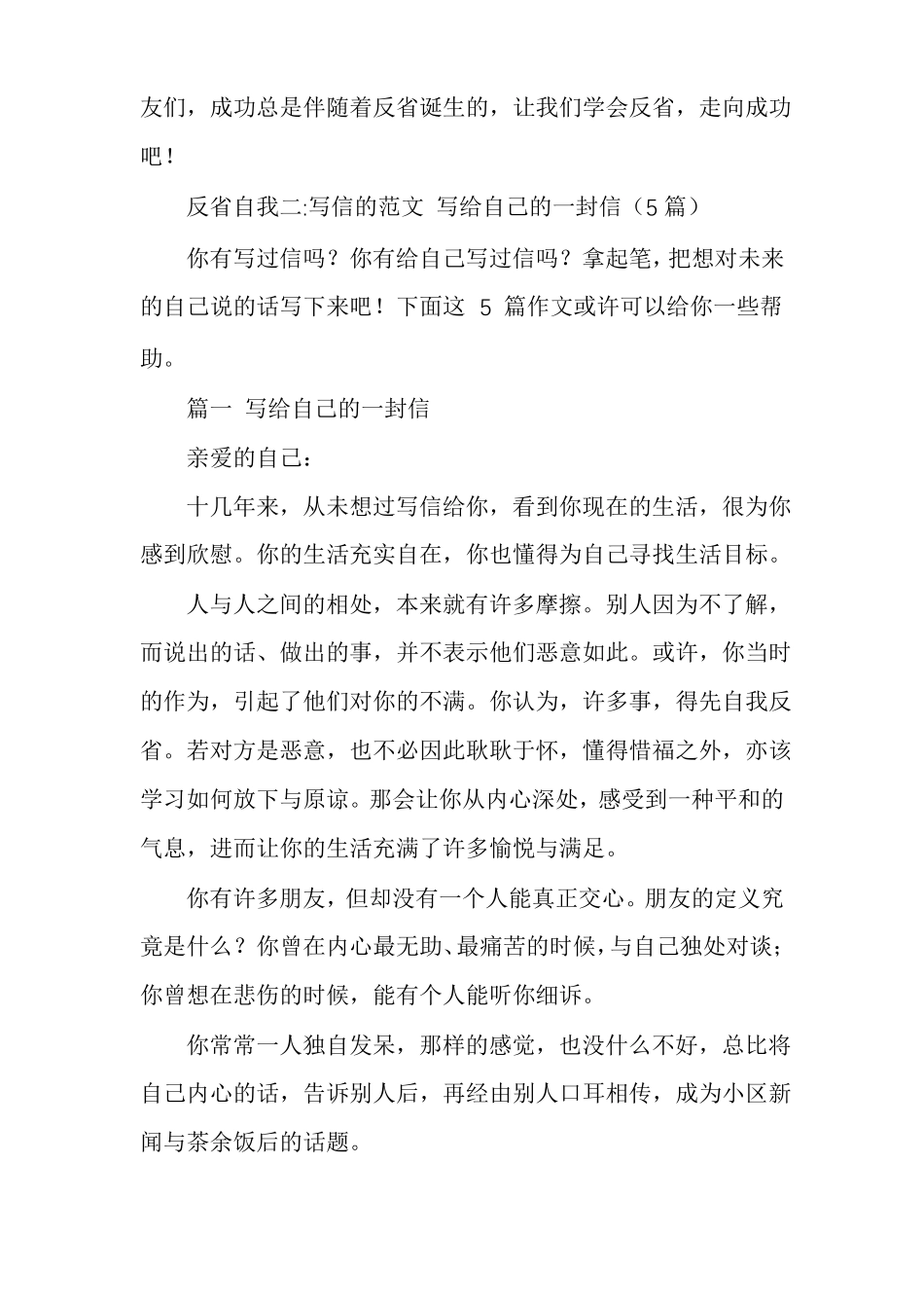 自我反检讨书反自我多篇_第2页