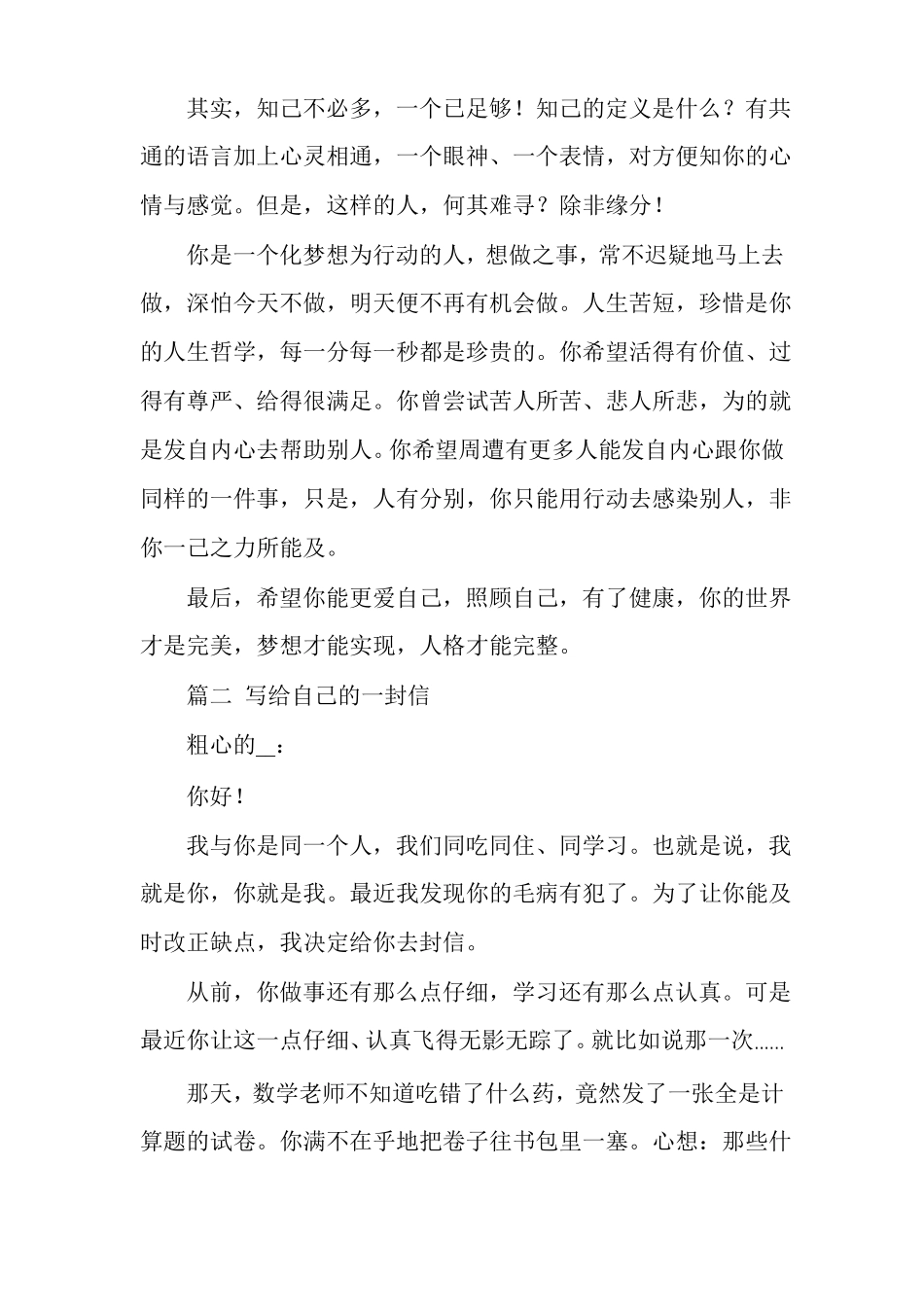 自我反检讨书反自我多篇_第3页