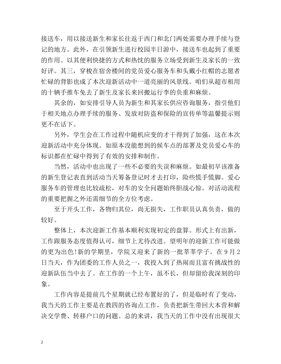 新学期开学迎新工作总结 _第2页