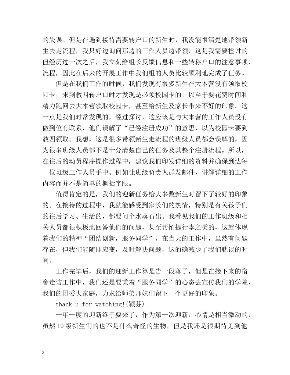 新学期开学迎新工作总结 _第3页