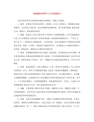 客房服务员年终个人工作总结范文