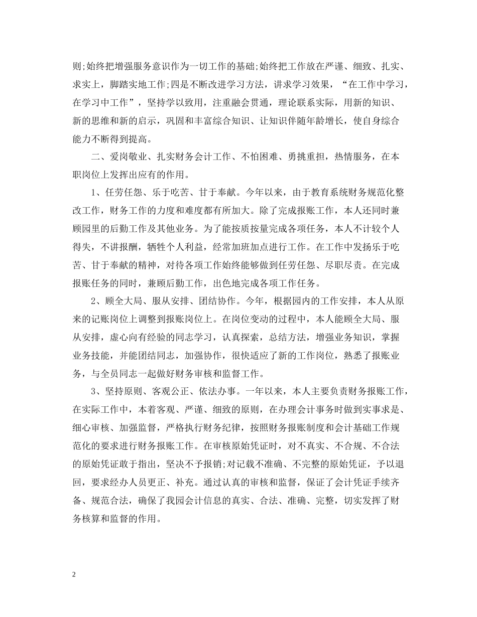 财务会计个人工作总结范文精选_第2页