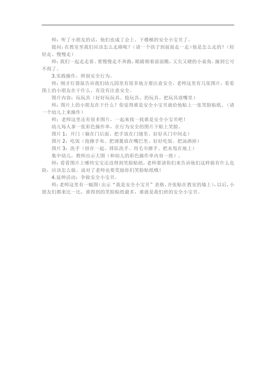 小班社会《我是安全小宝贝》_第2页