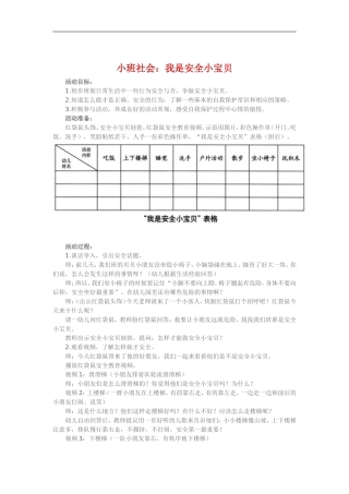 小班社会《我是安全小宝贝》