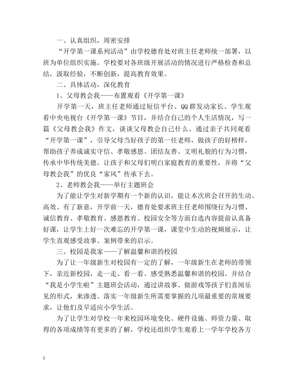 新学期开学第一课观影教师工作总结 _第3页