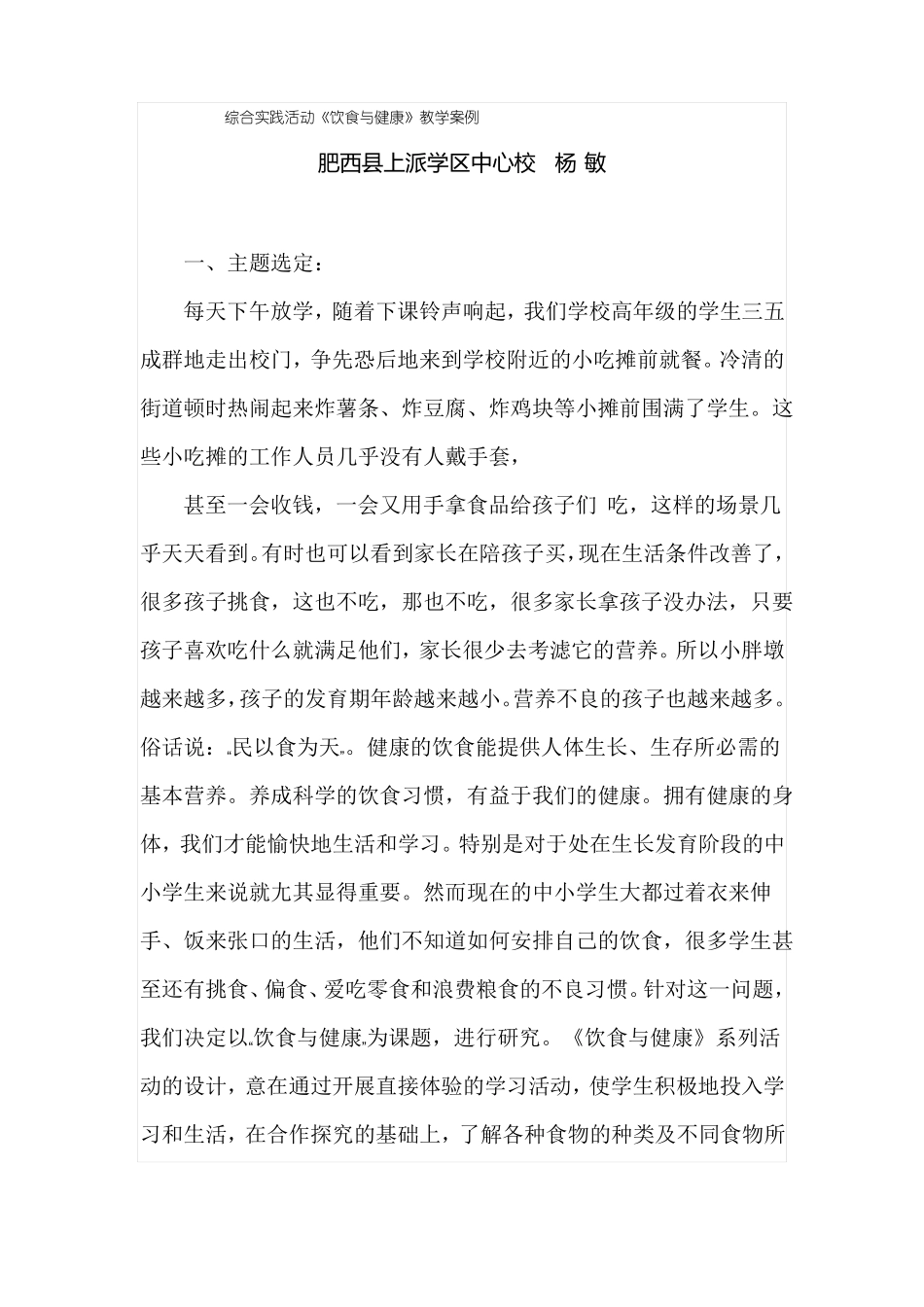 综合实践活动美食_第1页