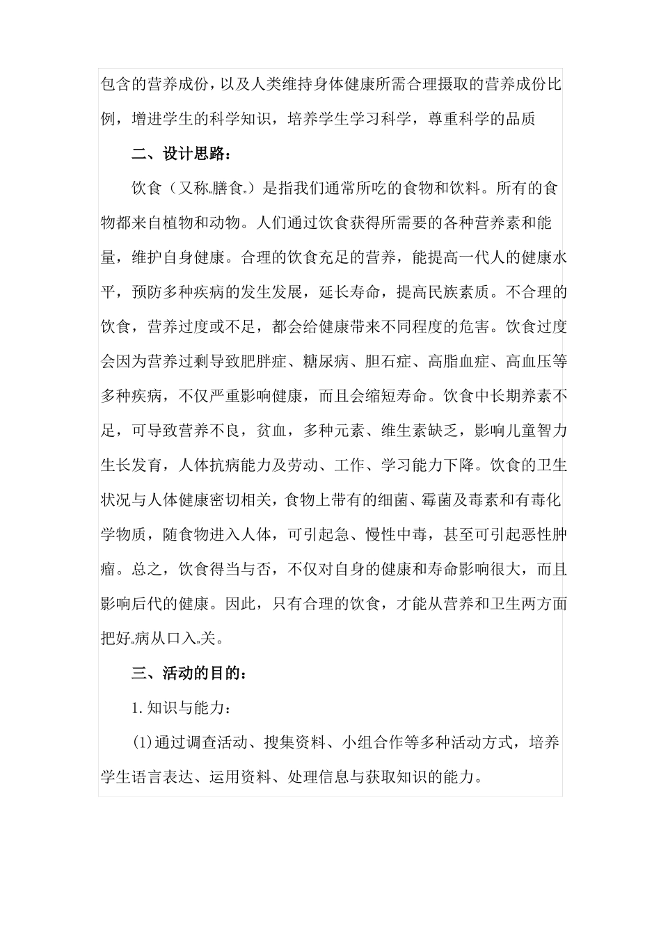 综合实践活动美食_第2页