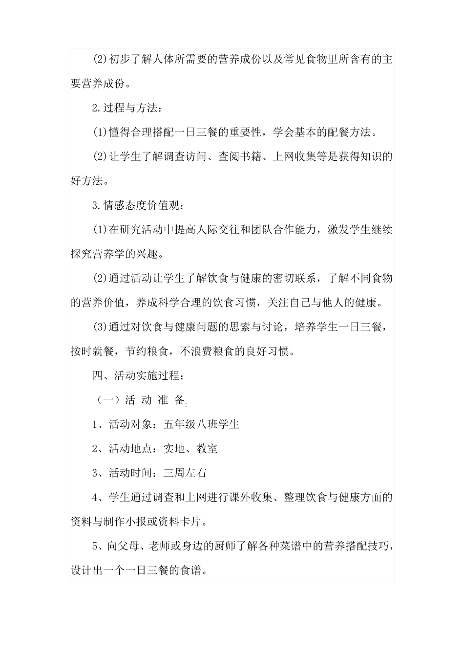 综合实践活动美食_第3页