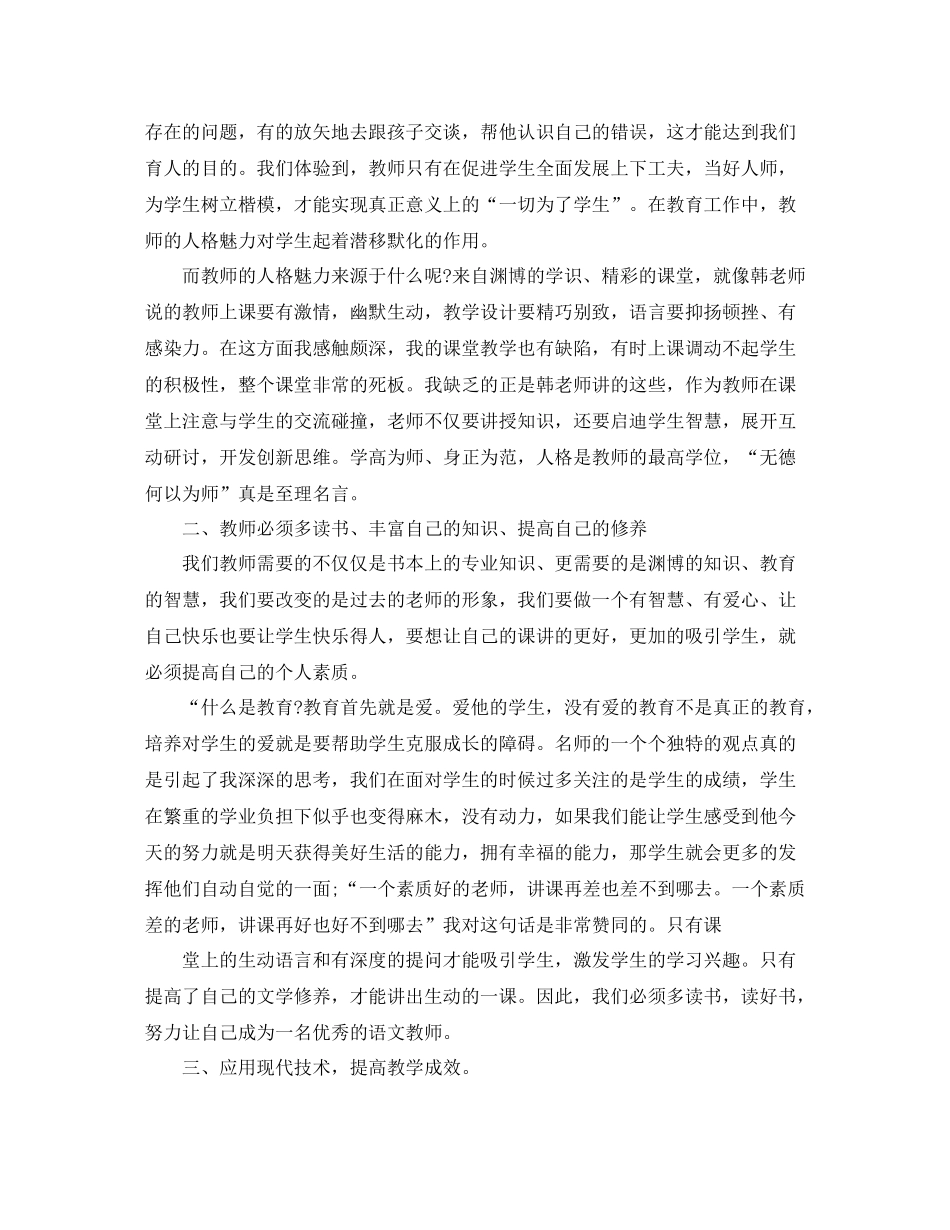 教师研修总结报告_第2页