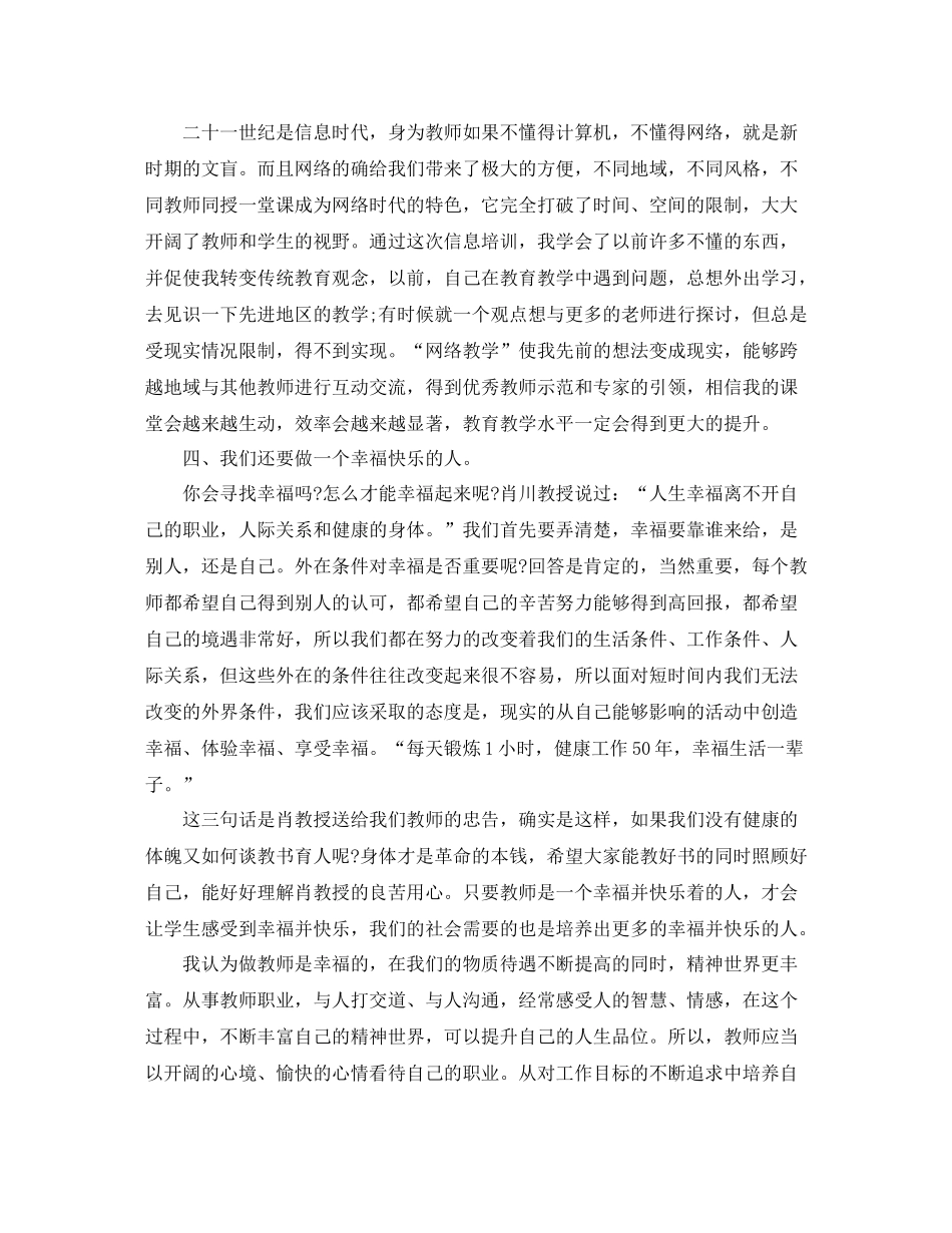 教师研修总结报告_第3页