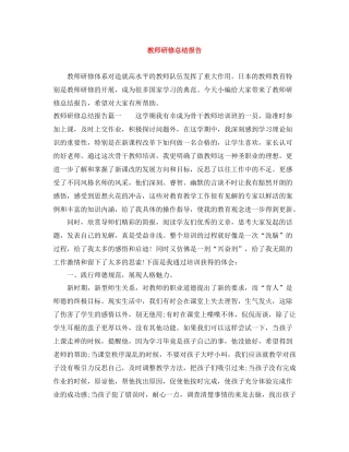 教师研修总结报告
