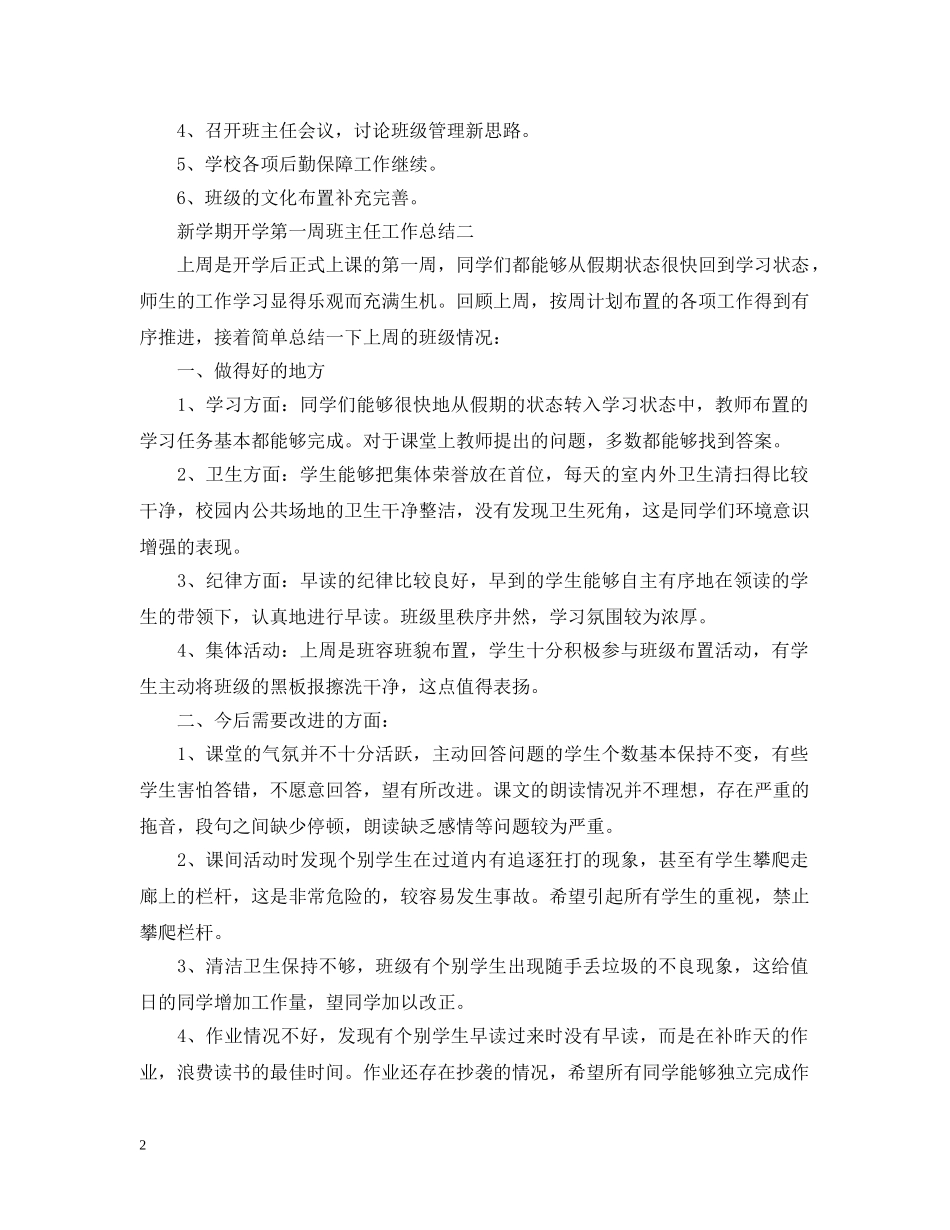 新学期开学第一周班主任工作总结汇报 _第2页