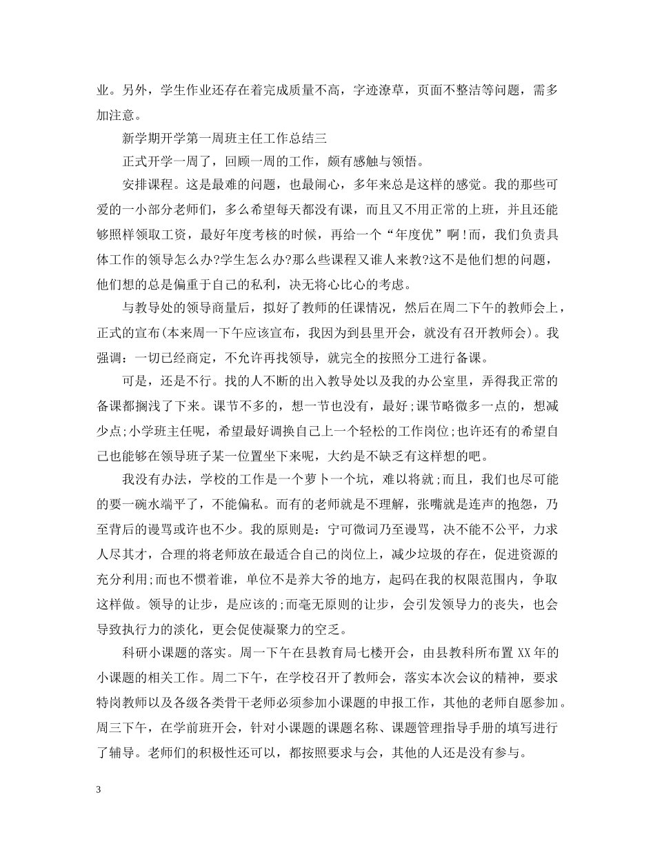 新学期开学第一周班主任工作总结汇报 _第3页