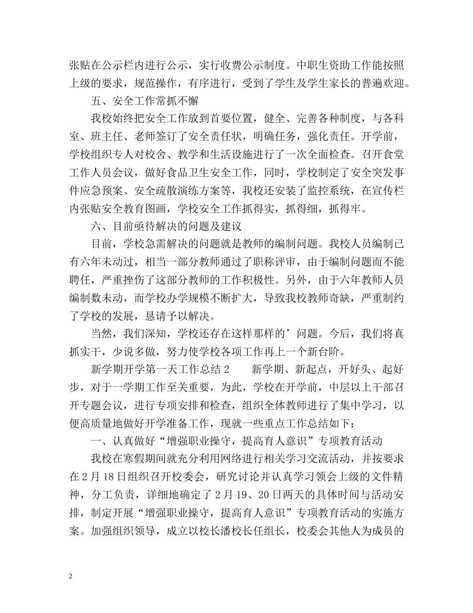 新学期开学第一天工作总结 _第2页