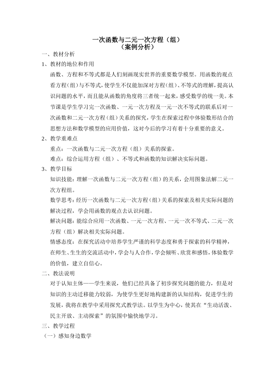 初中数学教学案例分析 (2)_第1页