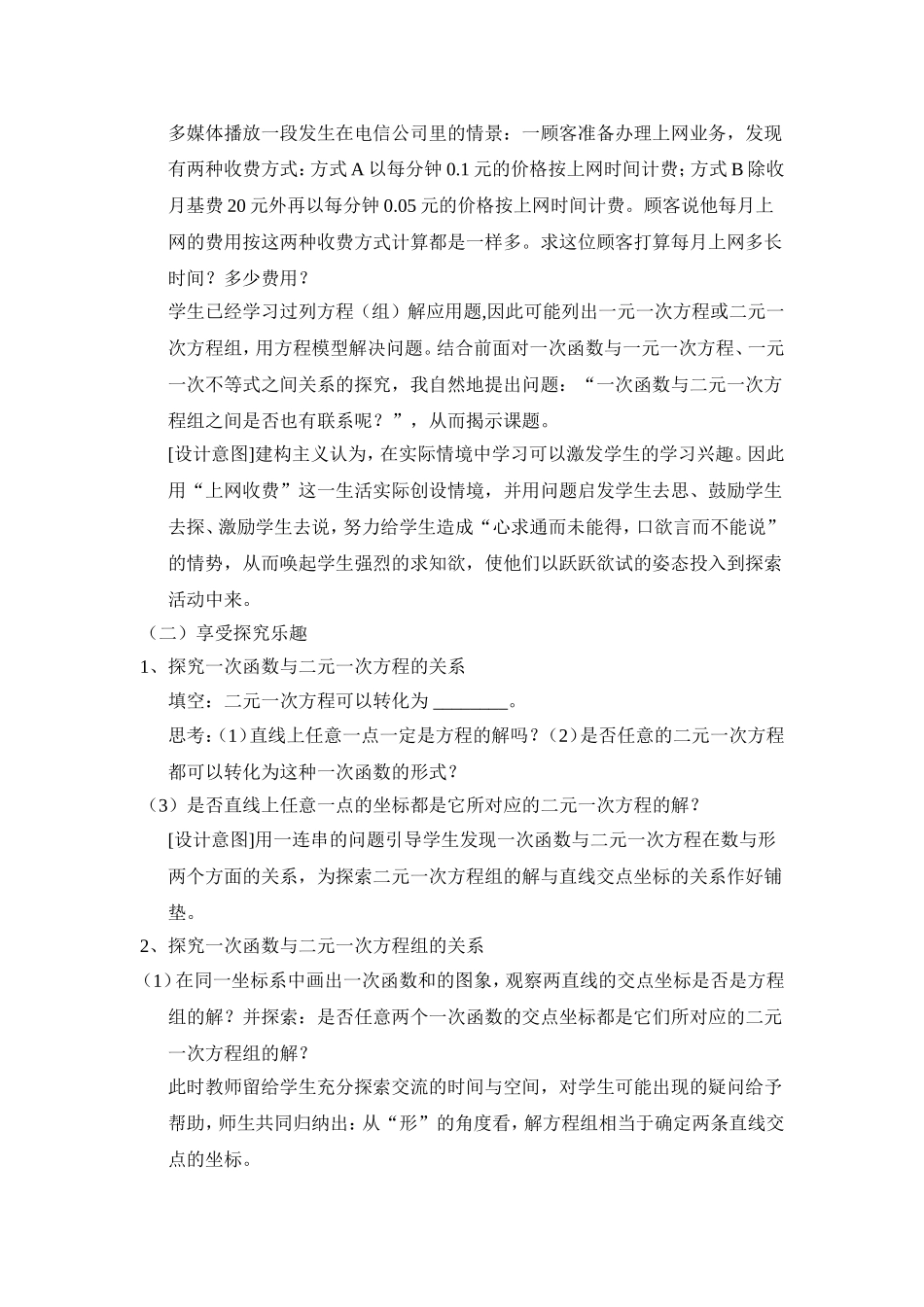 初中数学教学案例分析 (2)_第2页