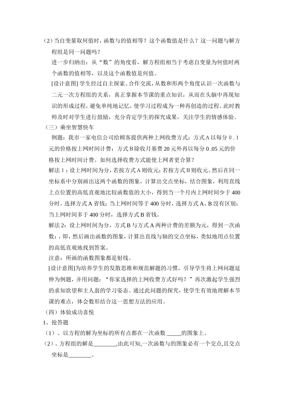 初中数学教学案例分析 (2)_第3页